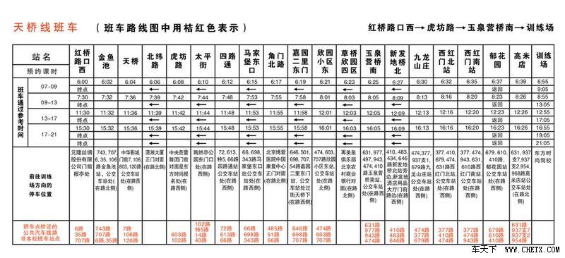 东方时尚班车表_高速公路班车_凤凰汇班车(3)