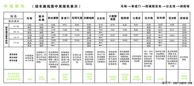 东方时尚班车表_高速公路班车_凤凰汇班车