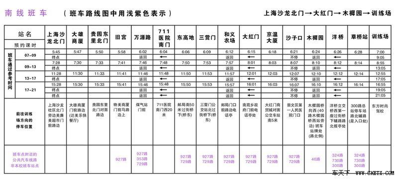 东方时尚班车表_高速公路班车_凤凰汇班车(3)