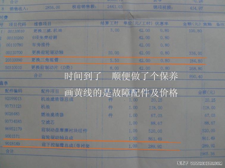 悬挂臂球头断裂 景程致命缺陷 牛毛的相册 车天下相册高清图片