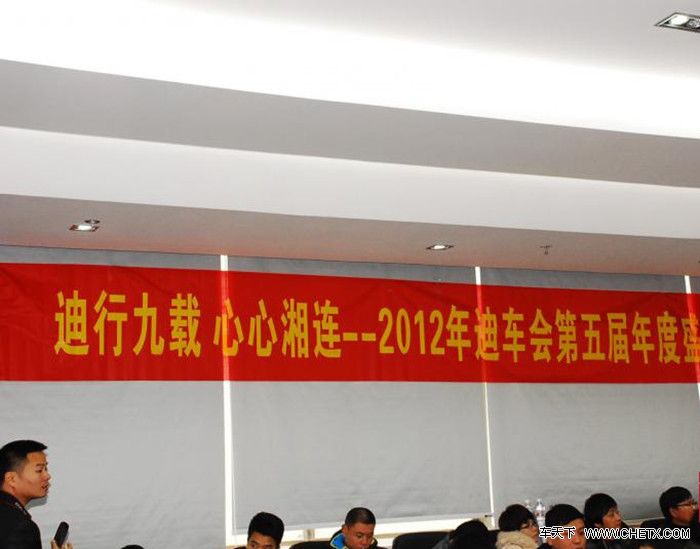 程达三万多公里,环绕中国国境线自驾游的北京车友参加会议高清图片